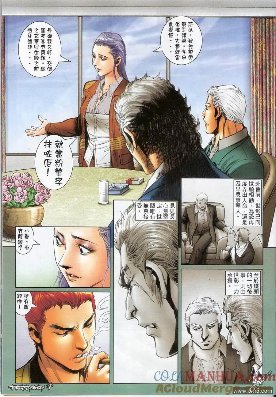 古惑仔 第1384回 第5页