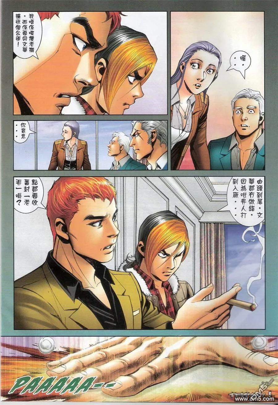 古惑仔 第1384回 第6页
