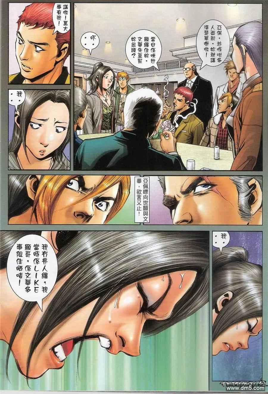 古惑仔 第1384回 第10页