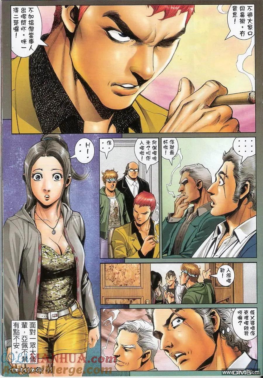 古惑仔 第1384回 第9页