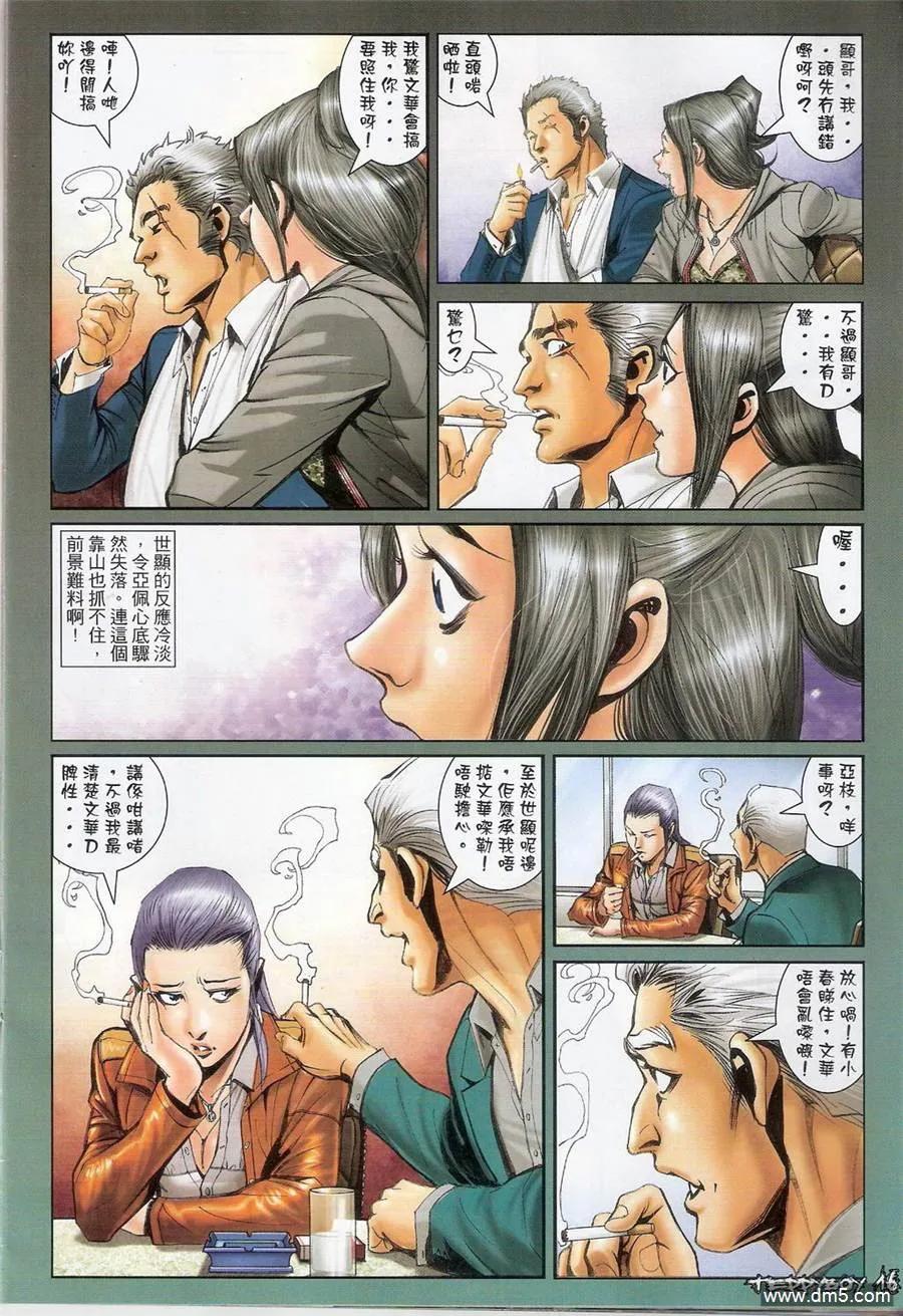 古惑仔 第1384回 第14页