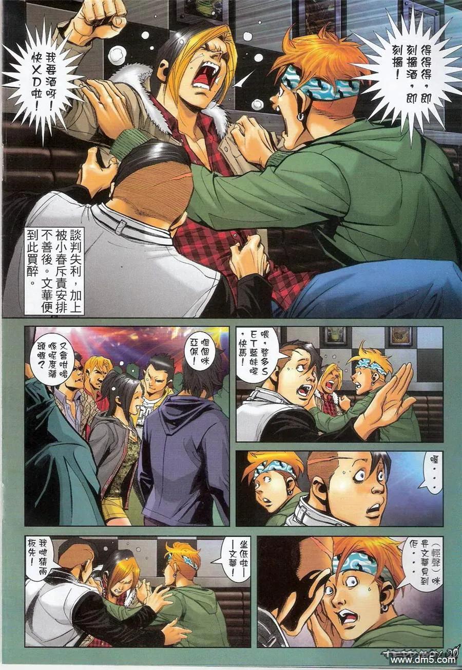 古惑仔 第1384回 第18页