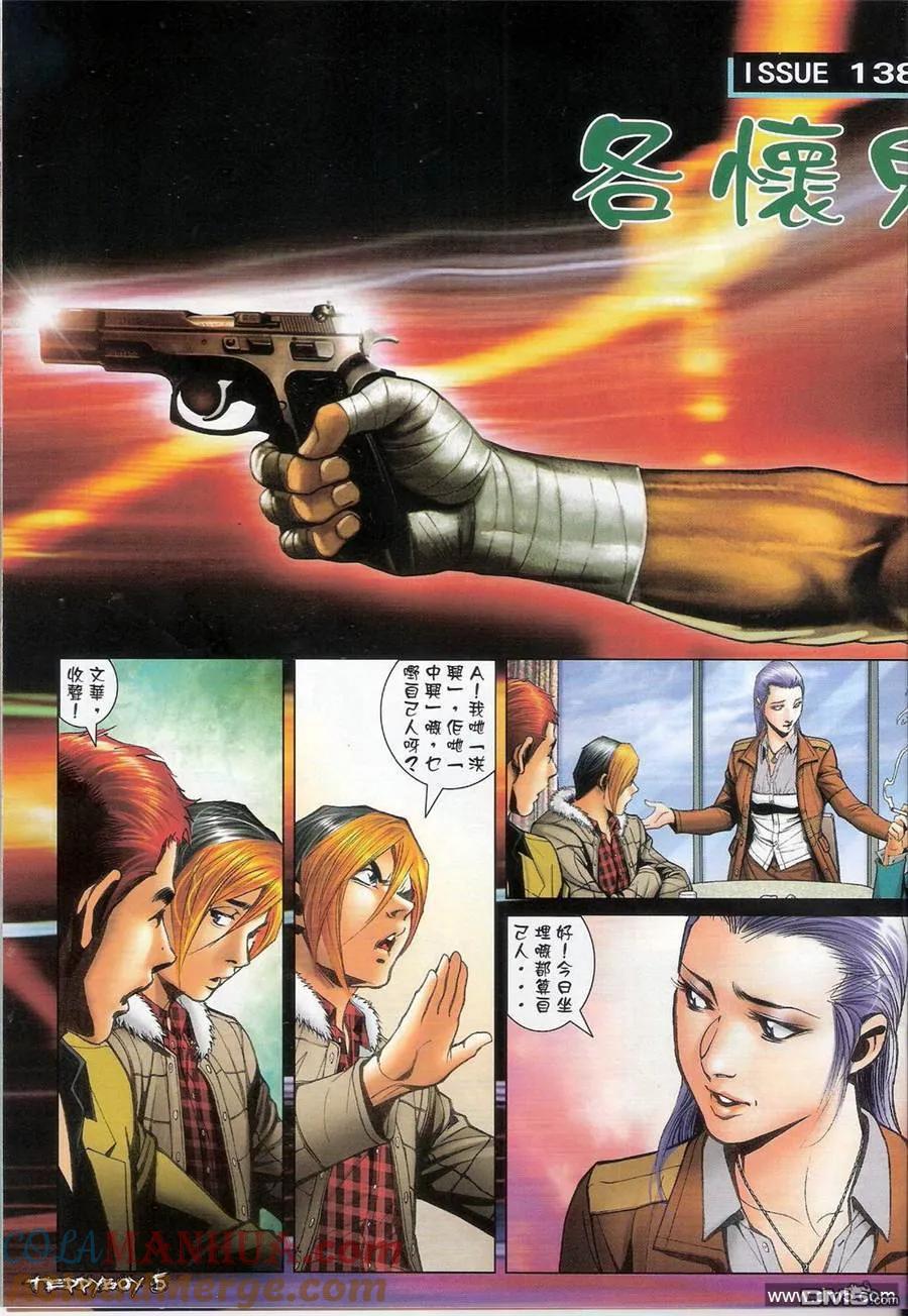 古惑仔 第1384回 第3页