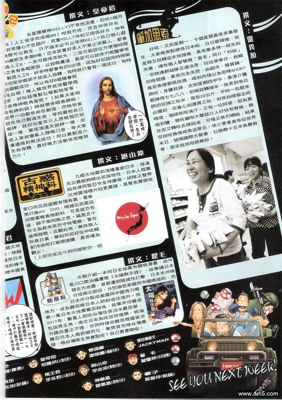 古惑仔 第1384回 第16页