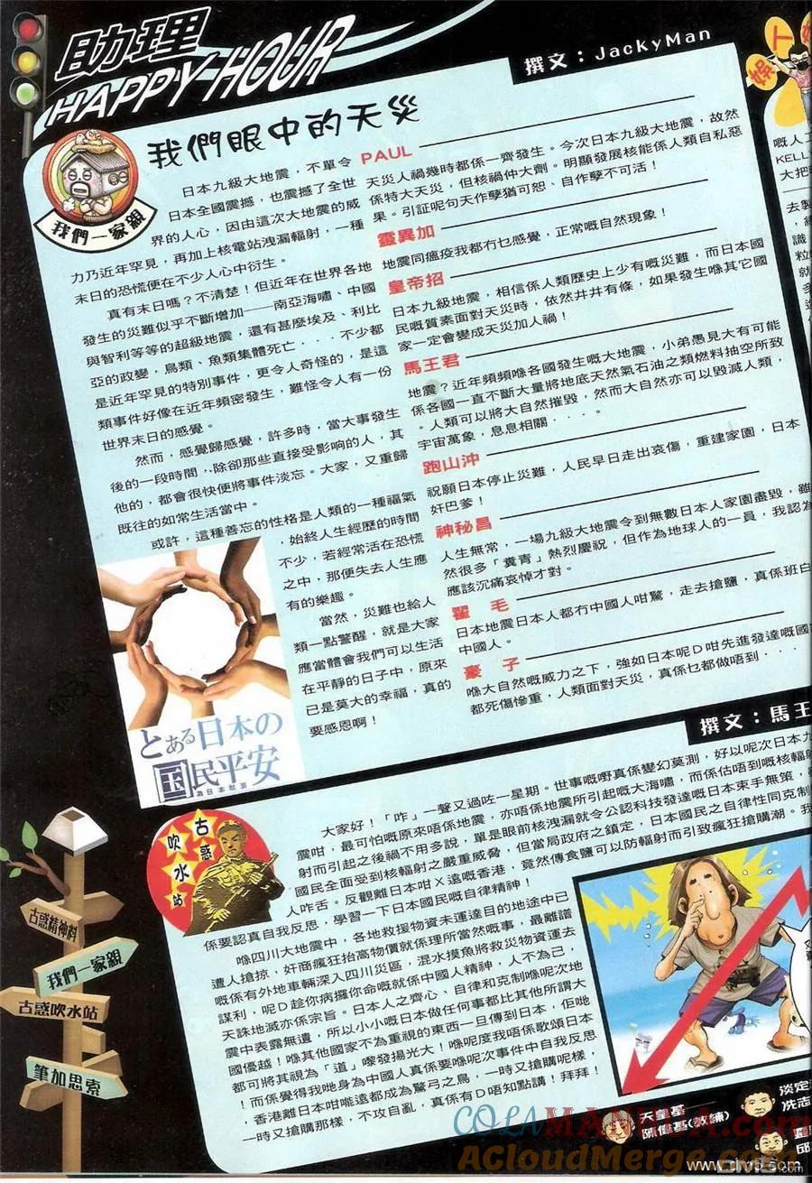 古惑仔 第1384回 第17页