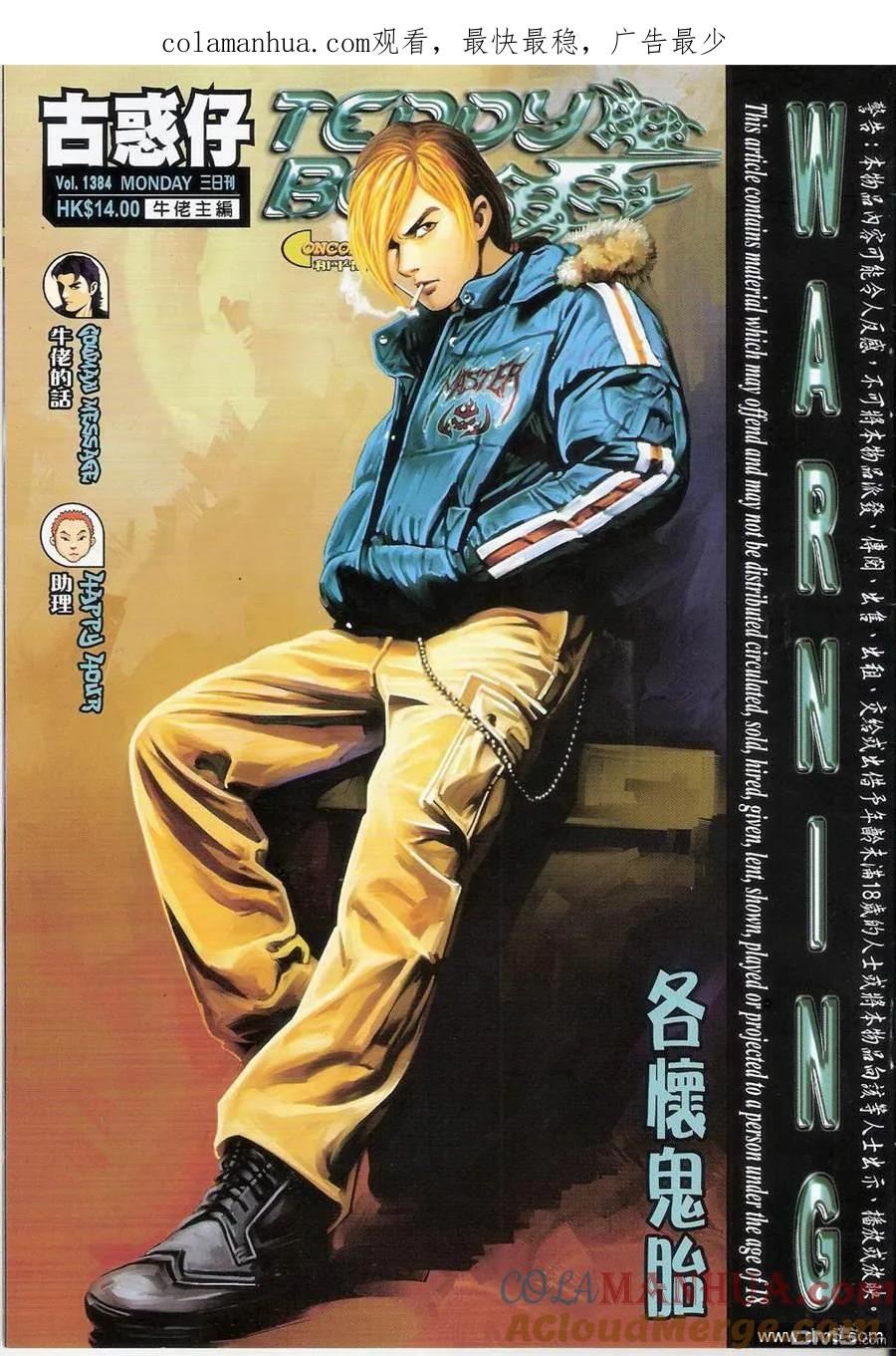 古惑仔 第1384回 第1页