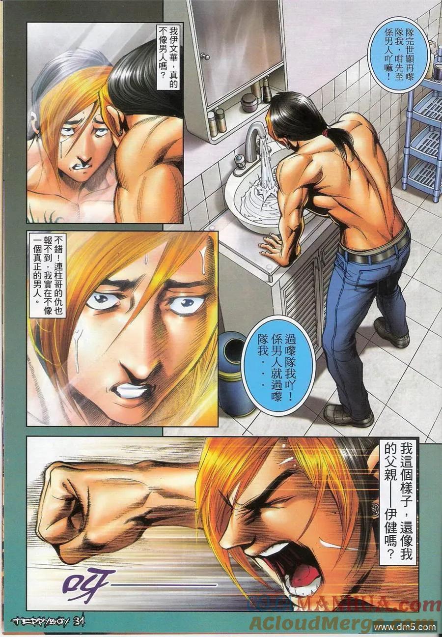 古惑仔 第1384回 第29页