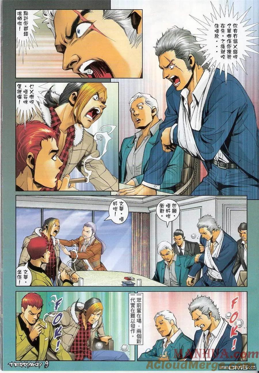 古惑仔 第1384回 第7页
