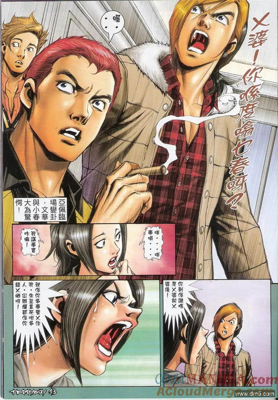 古惑仔 第1384回 第11页