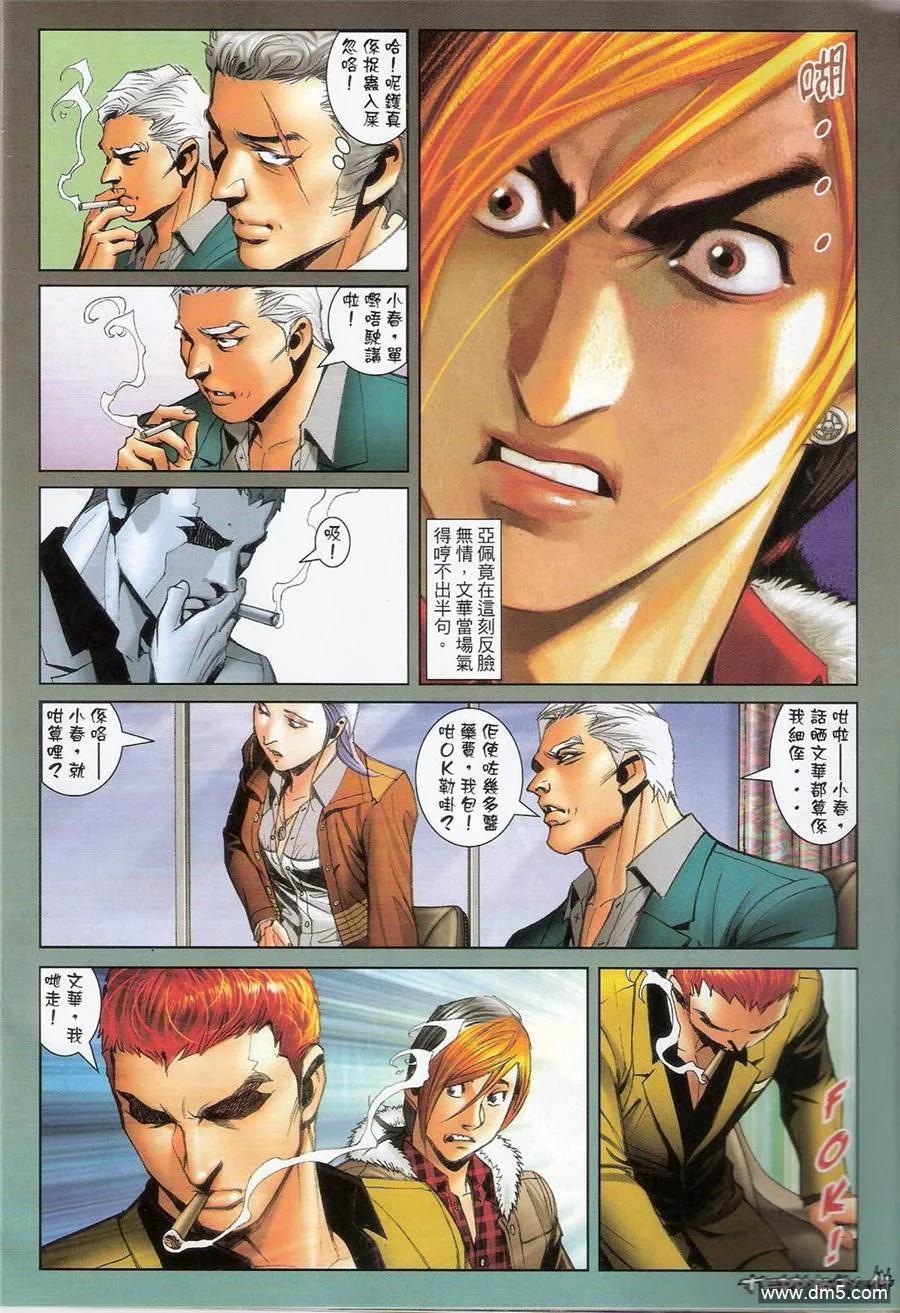 古惑仔 第1384回 第12页