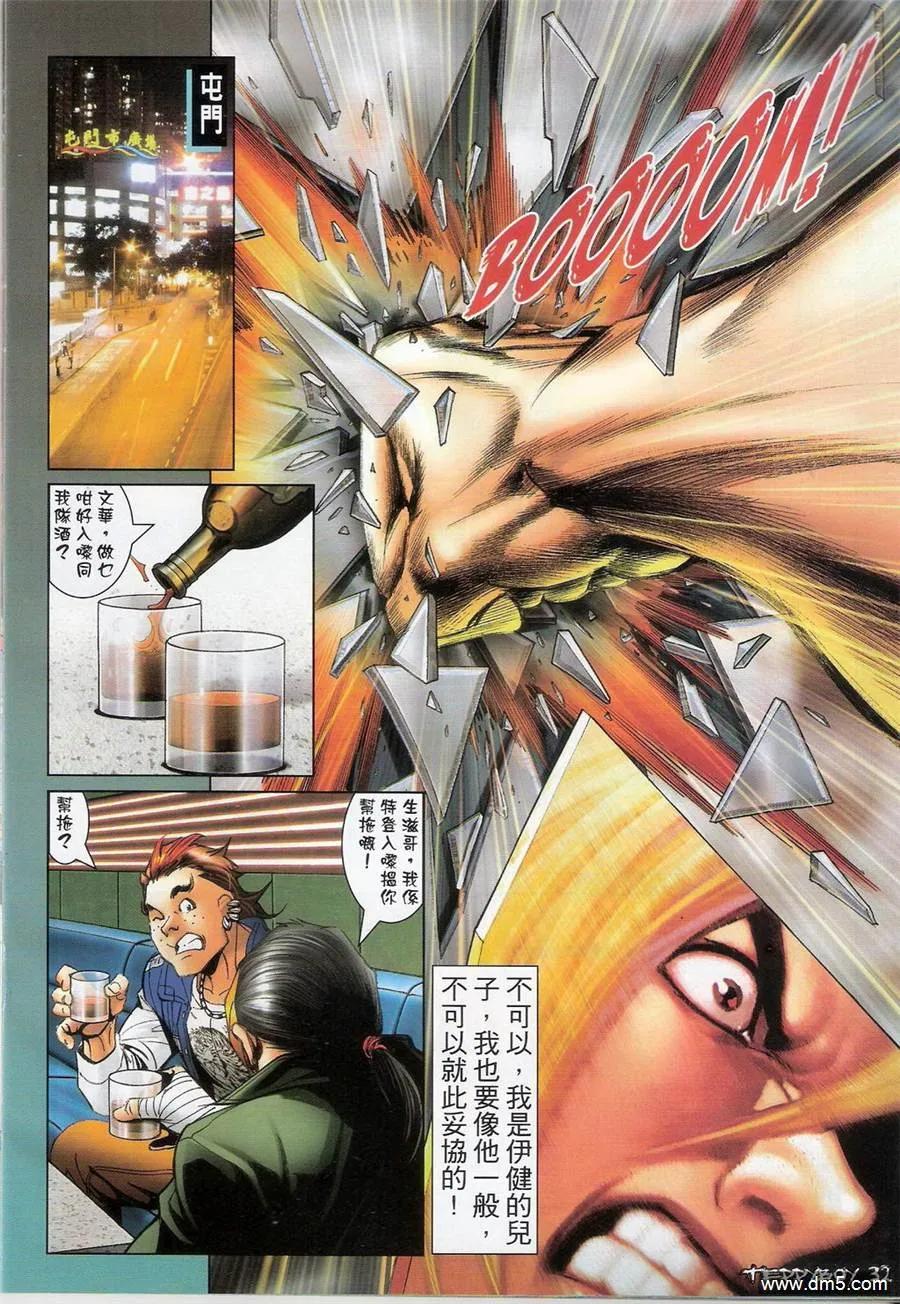 古惑仔 第1384回 第30页