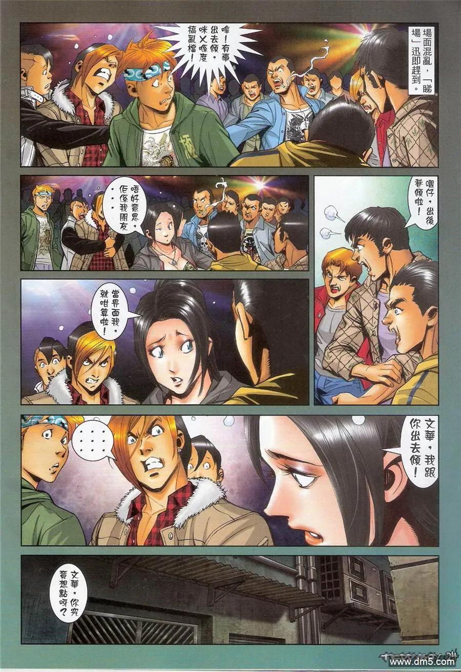 古惑仔 第1384回 第22页