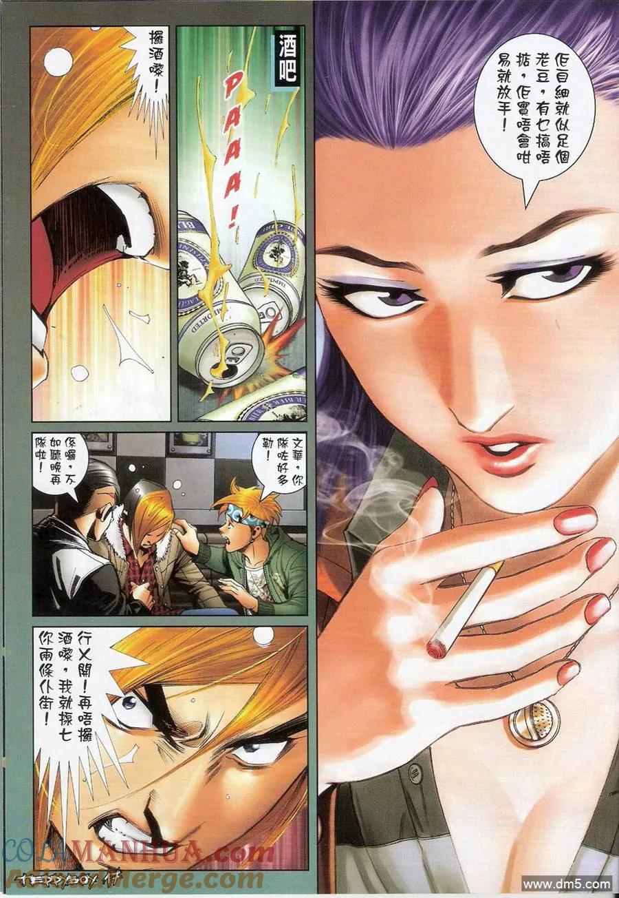 古惑仔 第1384回 第15页