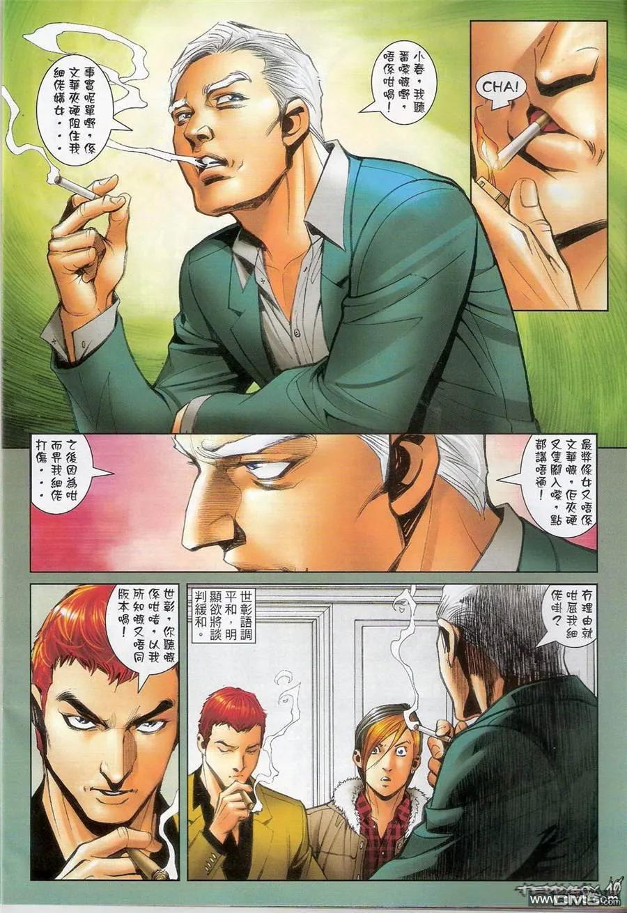 古惑仔 第1384回 第8页