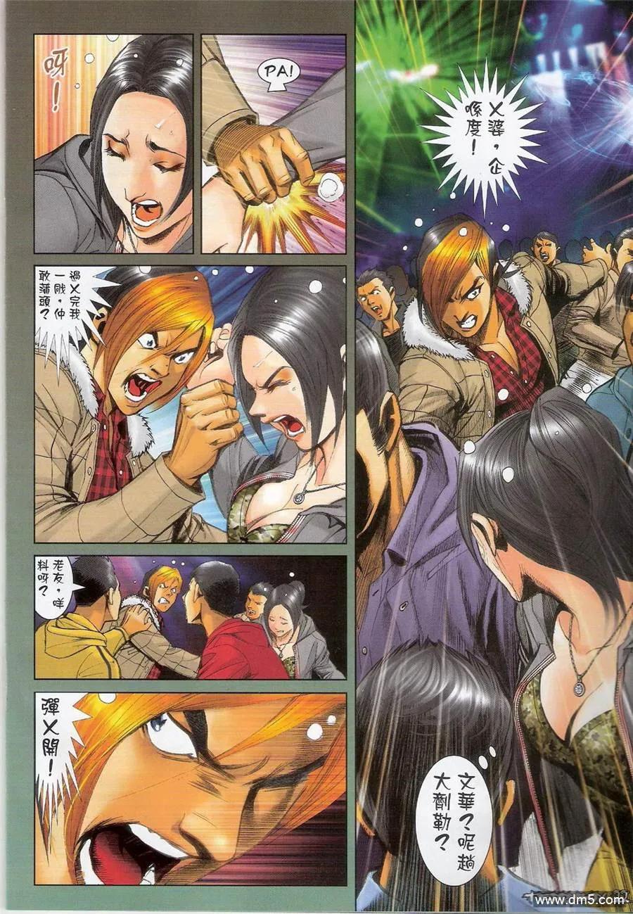 古惑仔 第1384回 第20页