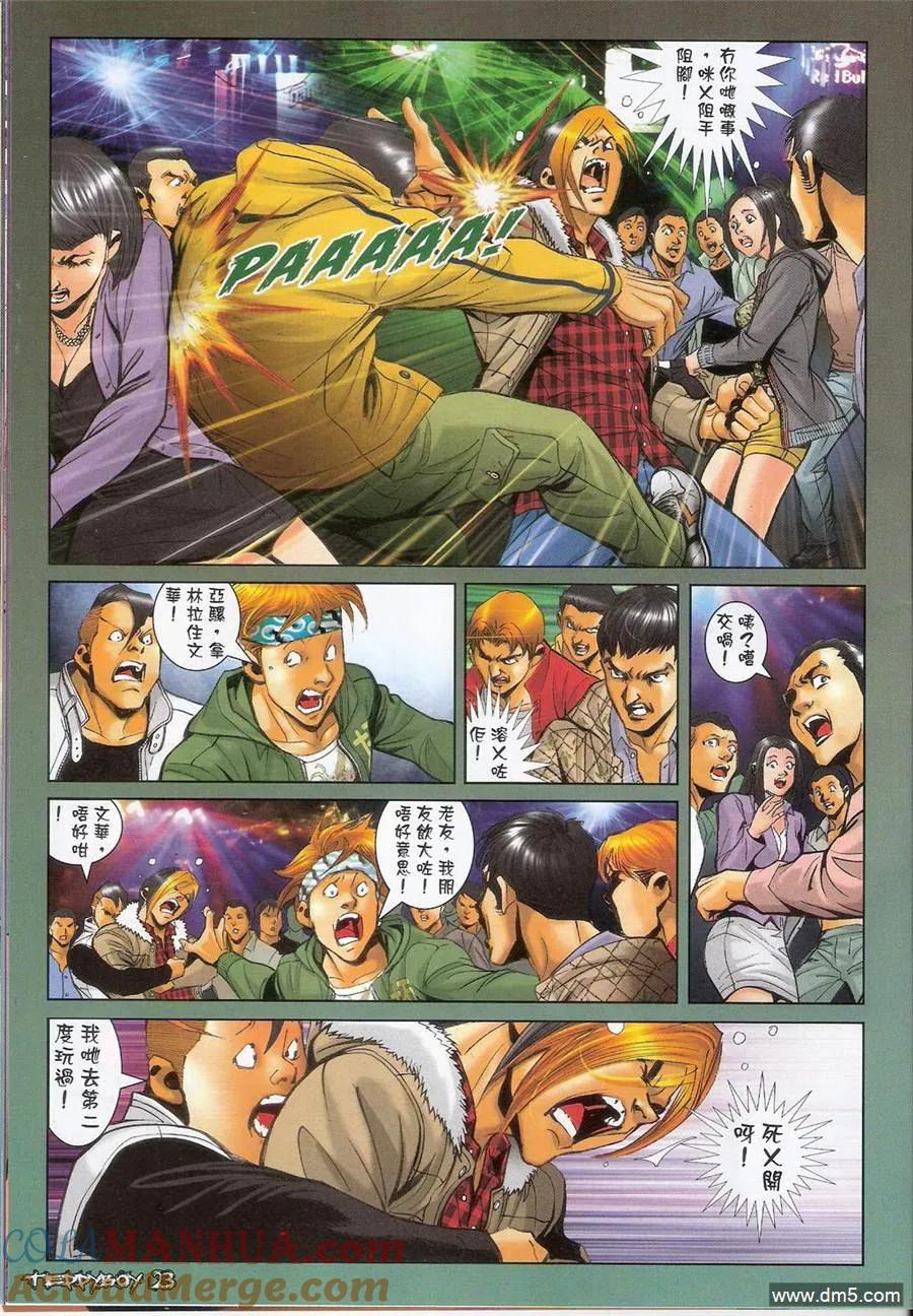 古惑仔 第1384回 第21页