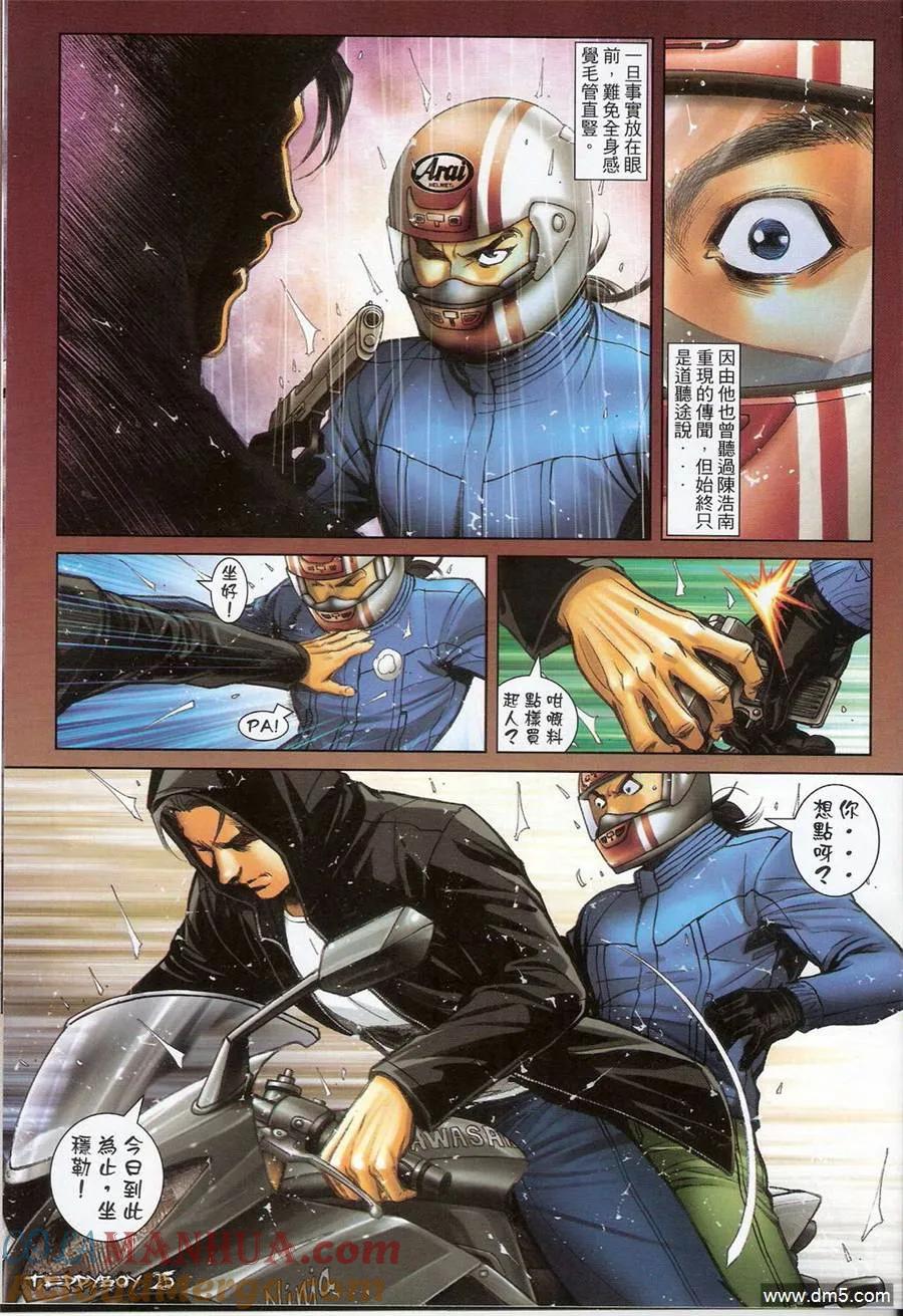 古惑仔 第1385回 第21页