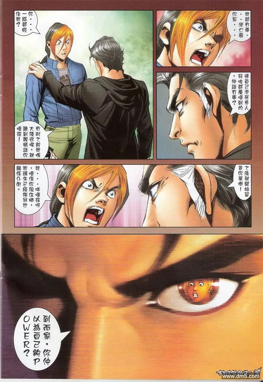 古惑仔 第1385回 第26页