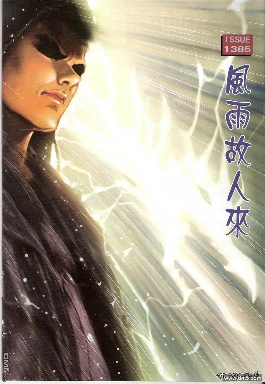 古惑仔 第1385回 第2页