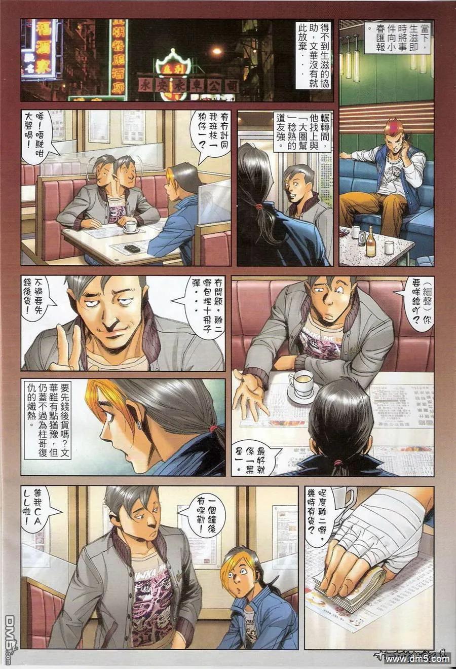 古惑仔 第1385回 第6页