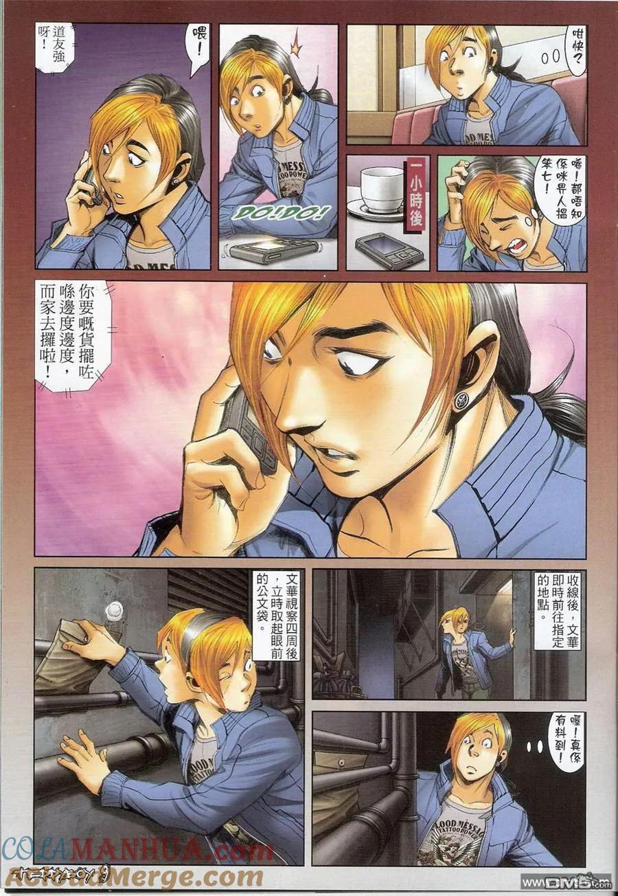 古惑仔 第1385回 第7页