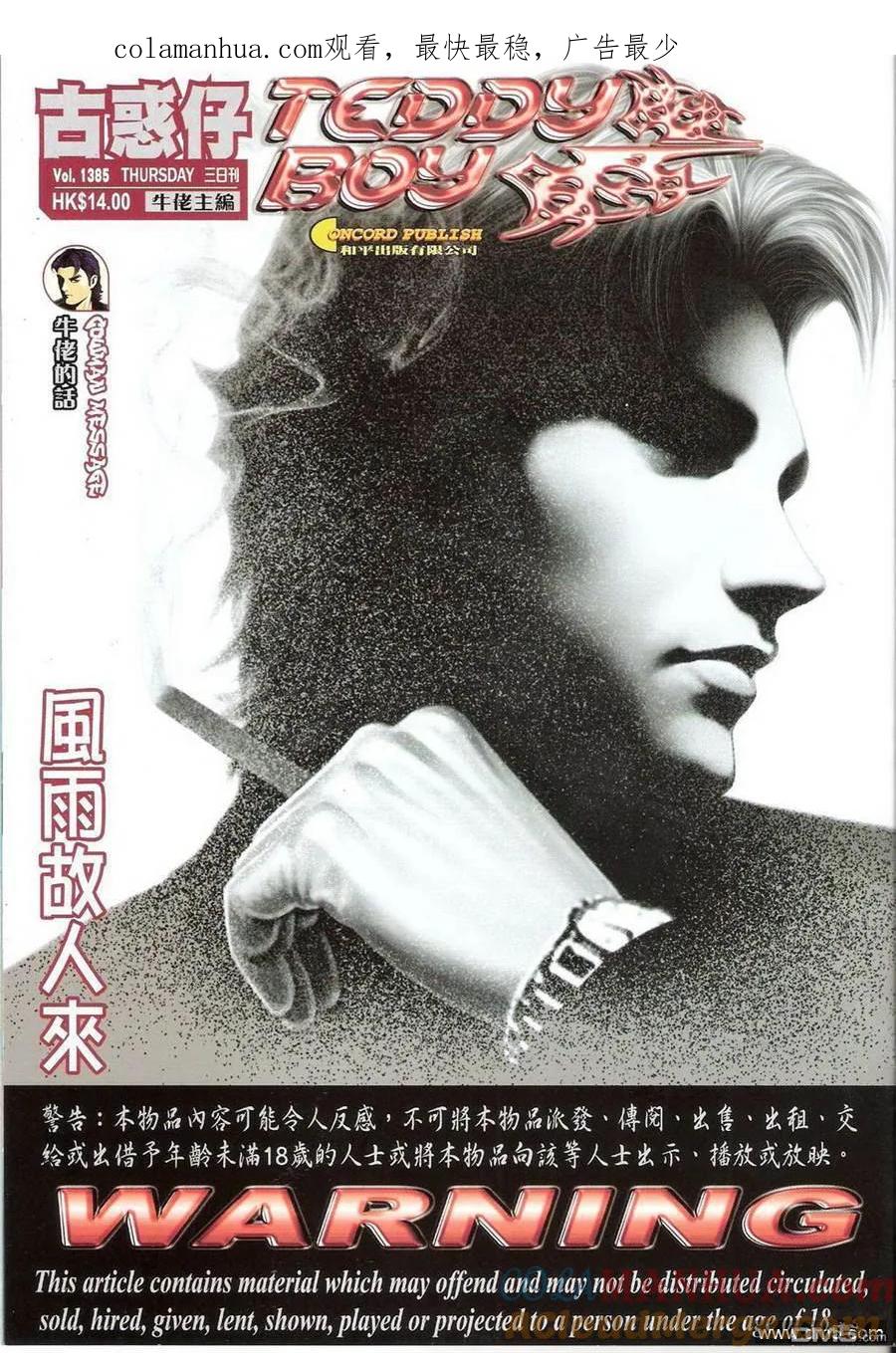 古惑仔 第1385回 第1页
