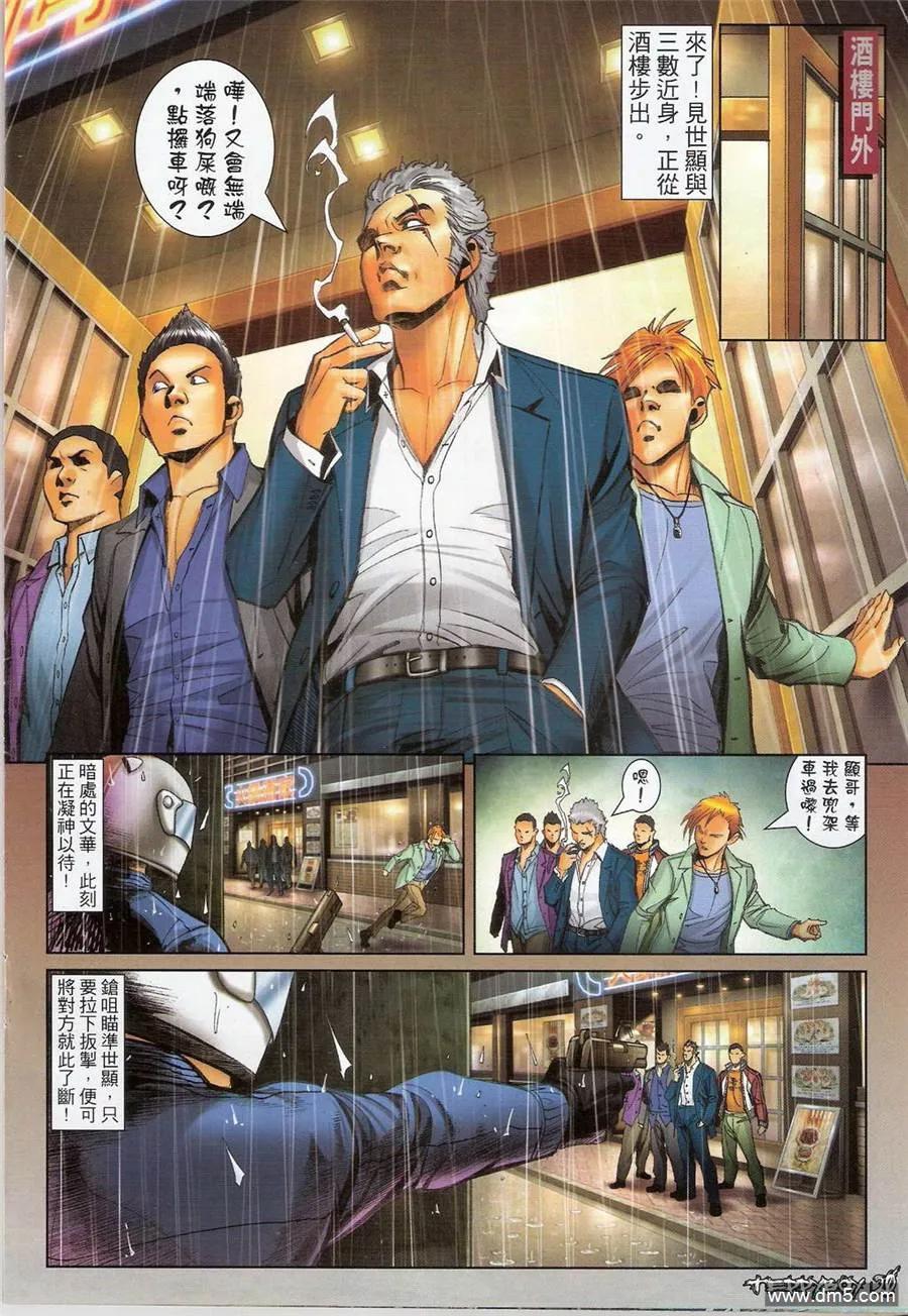 古惑仔 第1385回 第16页