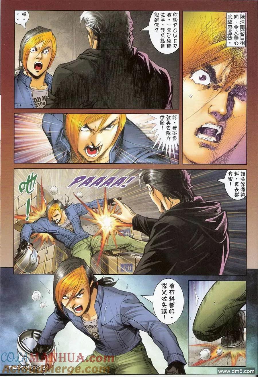 古惑仔 第1385回 第27页