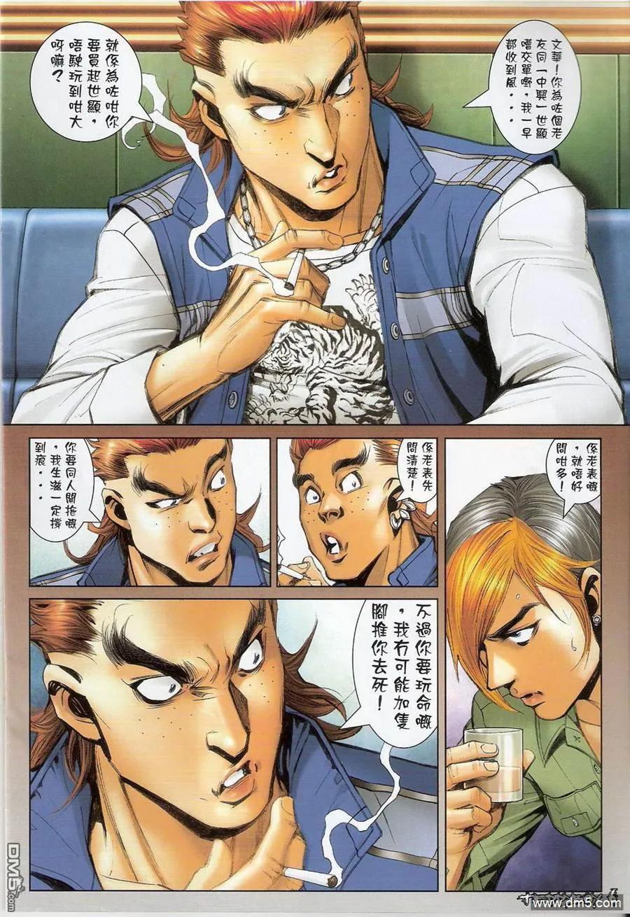 古惑仔 第1385回 第4页