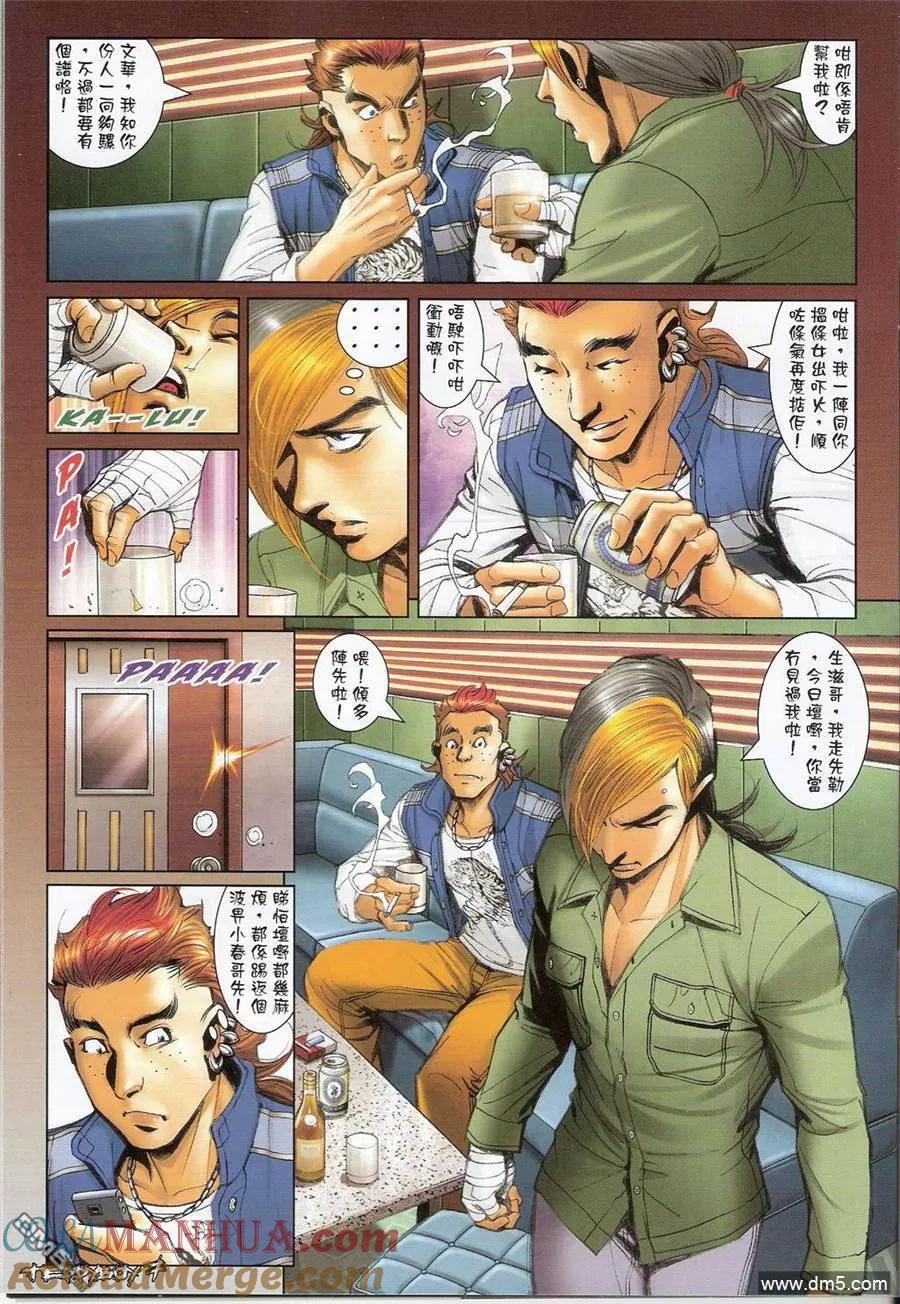 古惑仔 第1385回 第5页