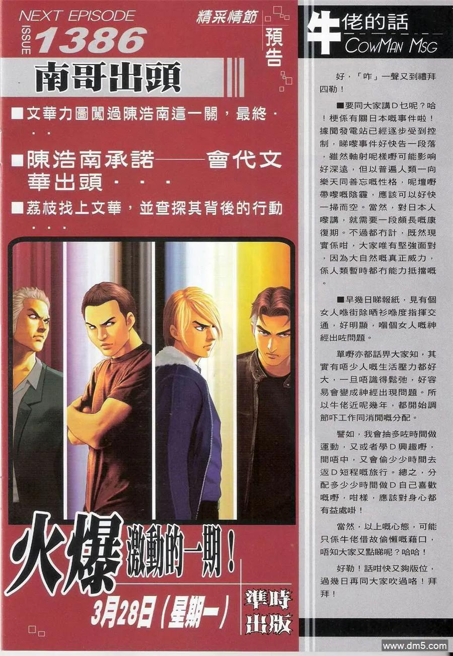 古惑仔 第1385回 第30页