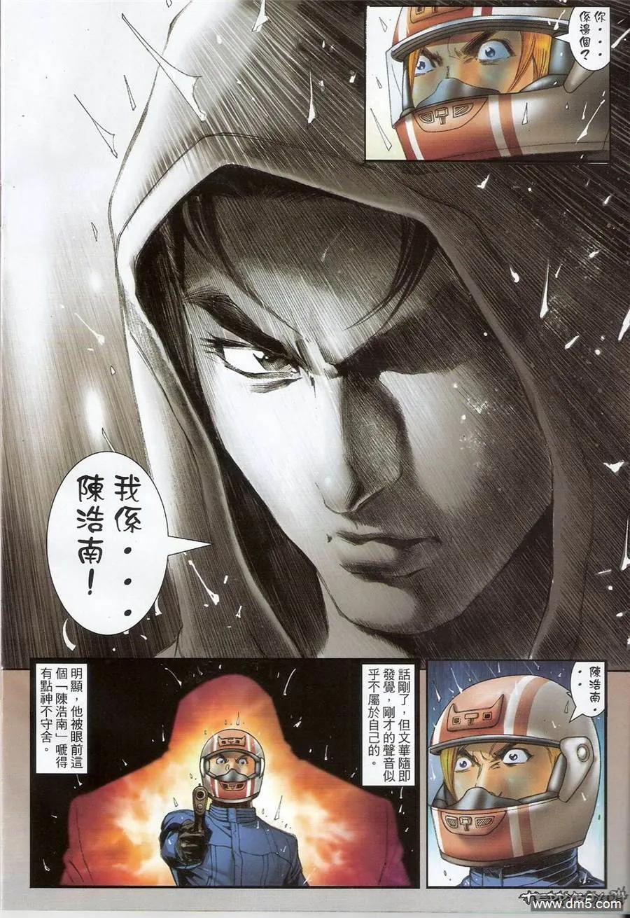 古惑仔 第1385回 第20页