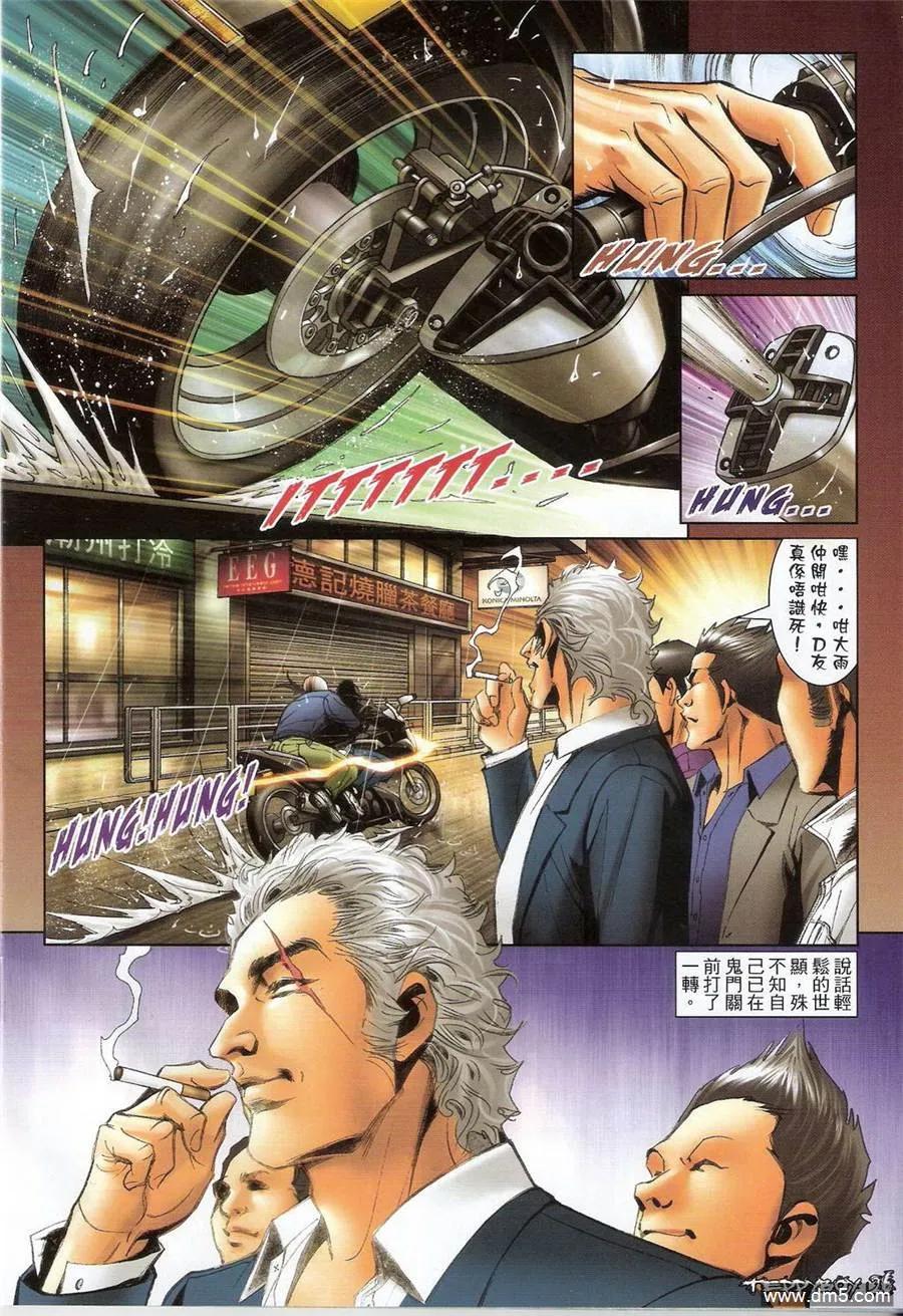 古惑仔 第1385回 第22页