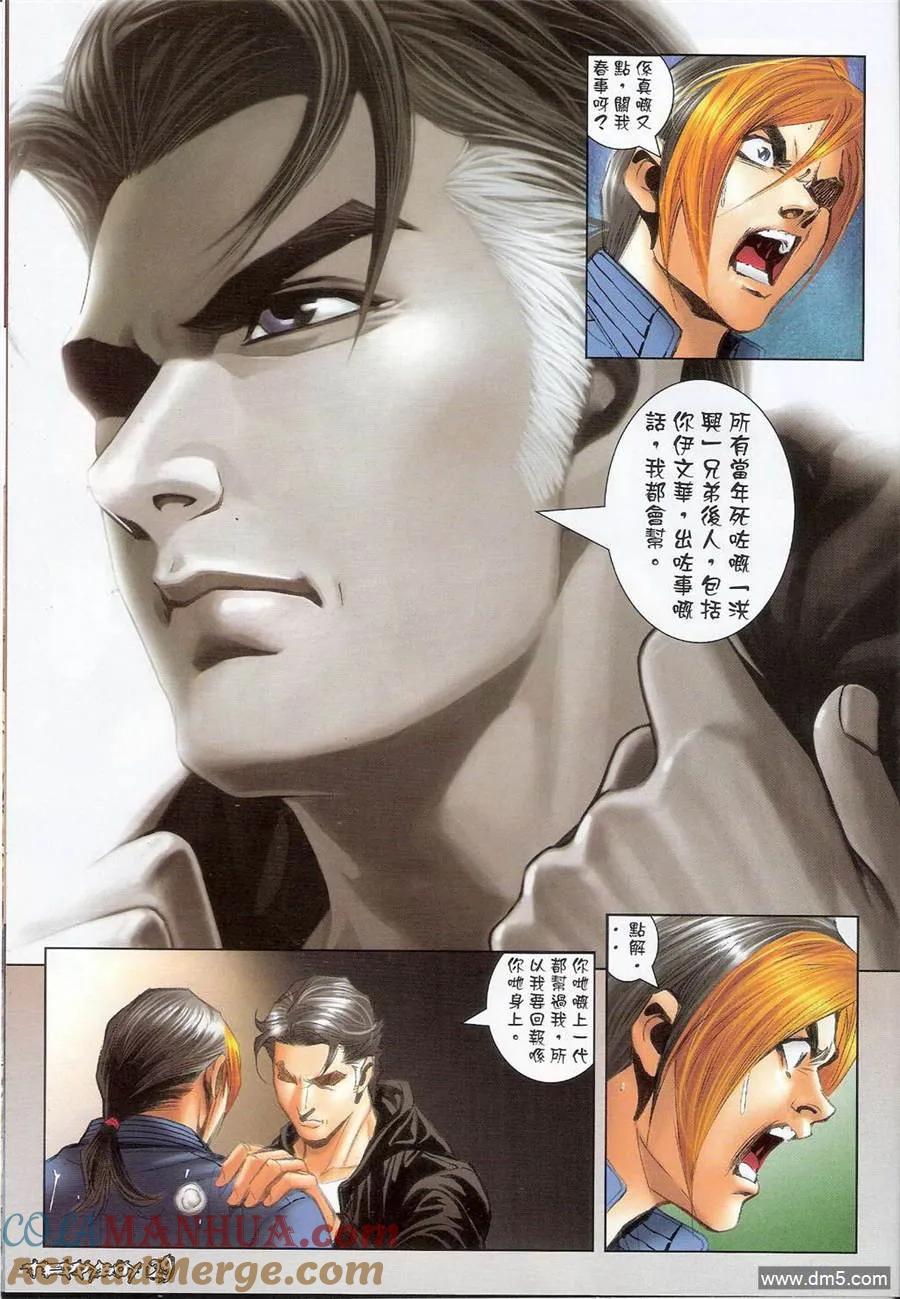 古惑仔 第1385回 第25页