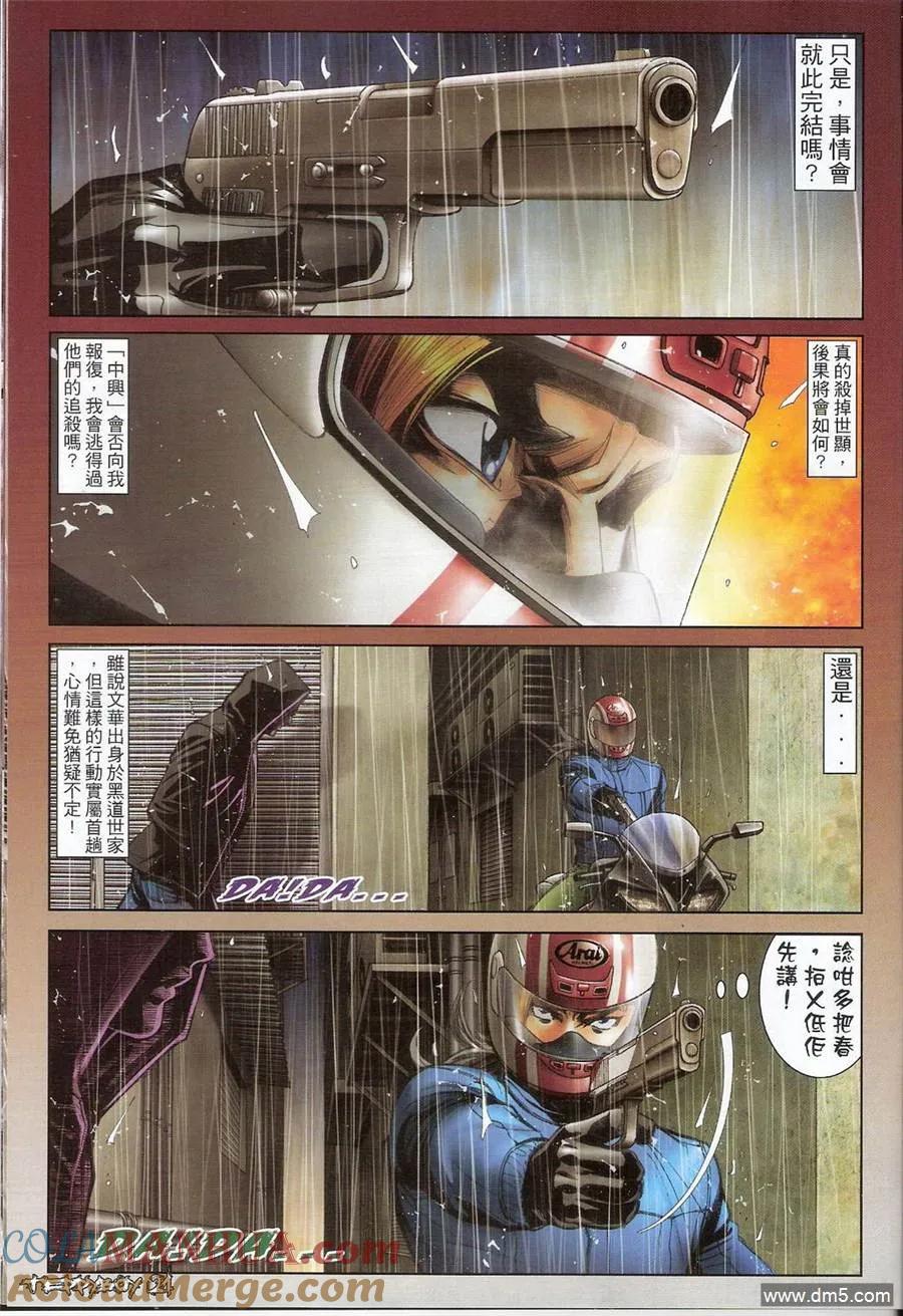 古惑仔 第1385回 第17页
