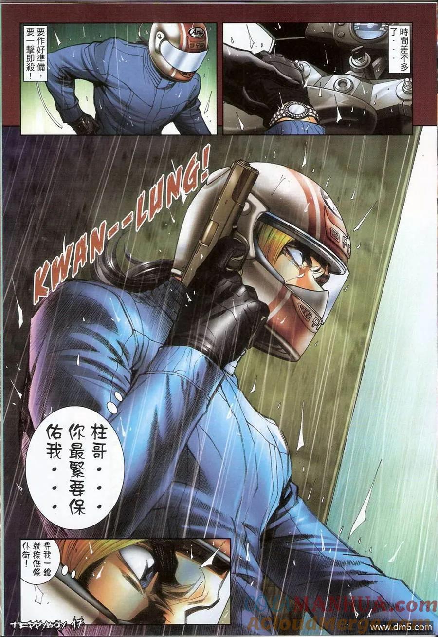 古惑仔 第1385回 第15页