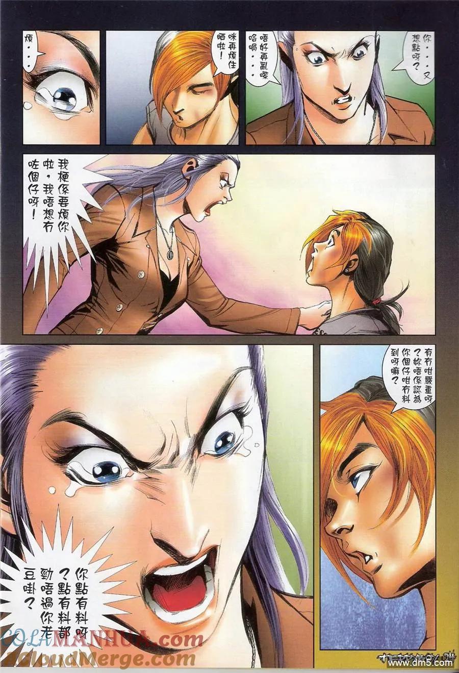 古惑仔 第1386回 第23页
