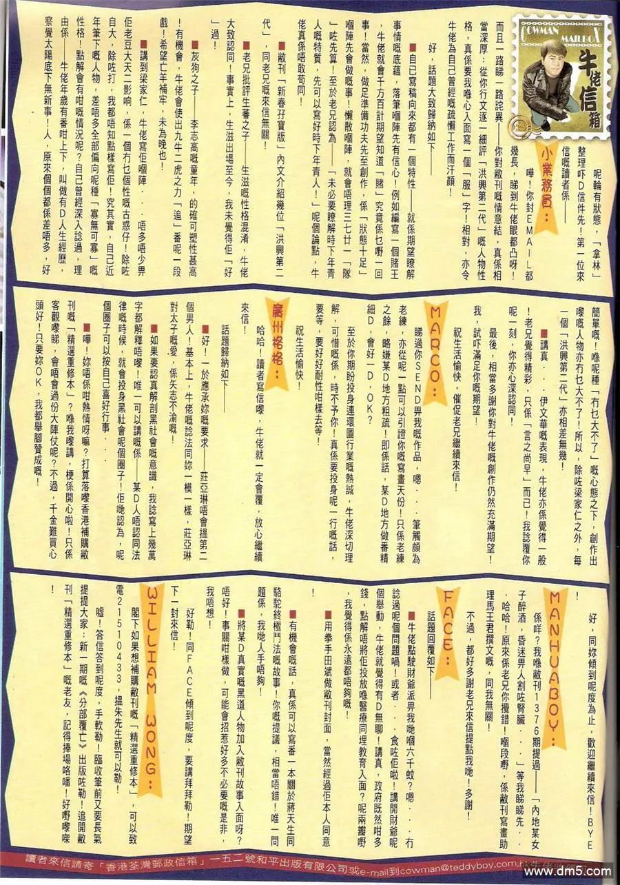 古惑仔 第1386回 第32页