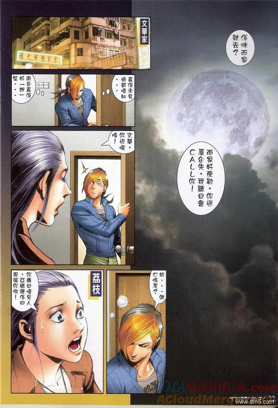 古惑仔 第1386回 第21页