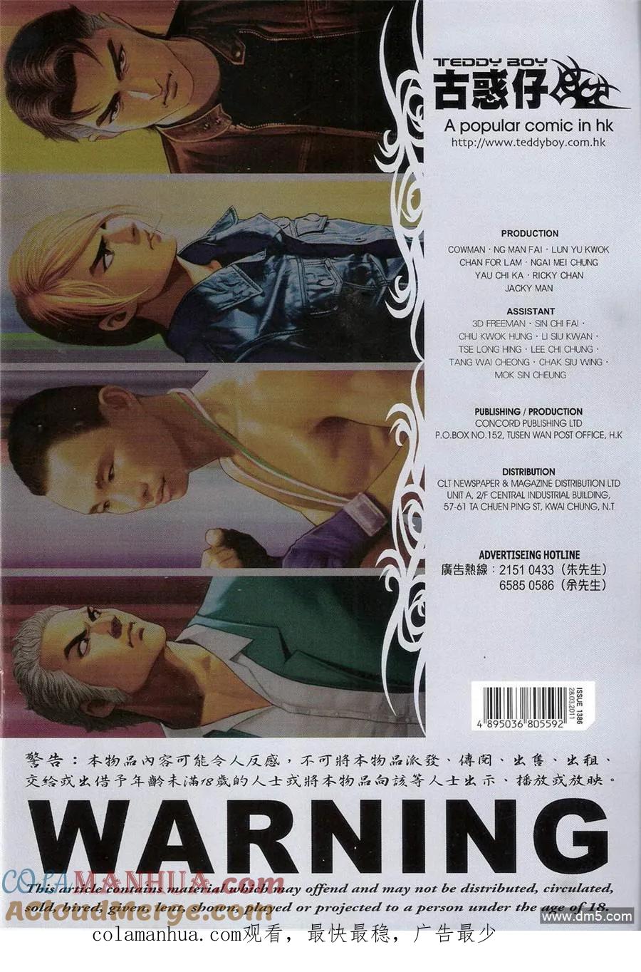 古惑仔 第1386回 第33页