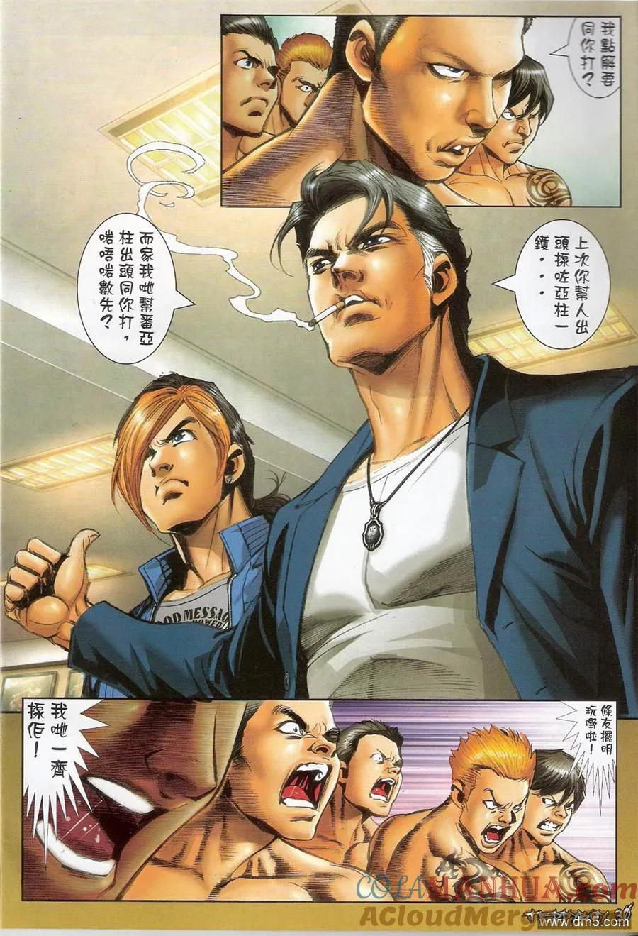 古惑仔 第1386回 第29页