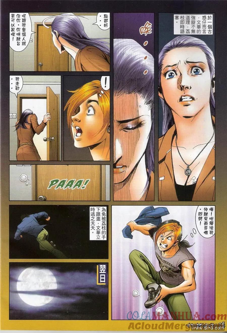 古惑仔 第1386回 第25页