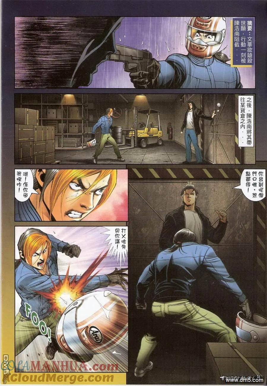 古惑仔 第1386回 第3页