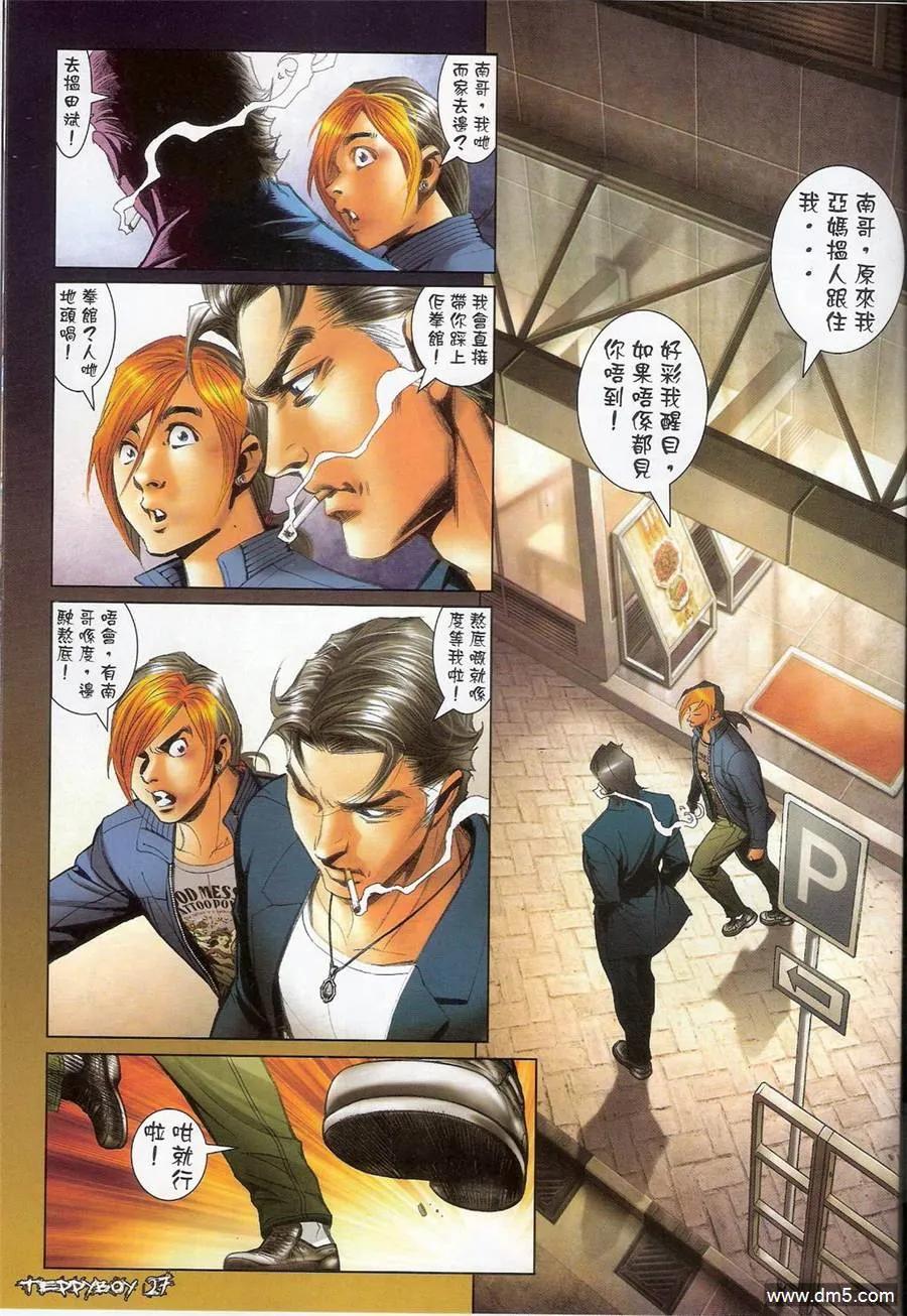 古惑仔 第1386回 第26页