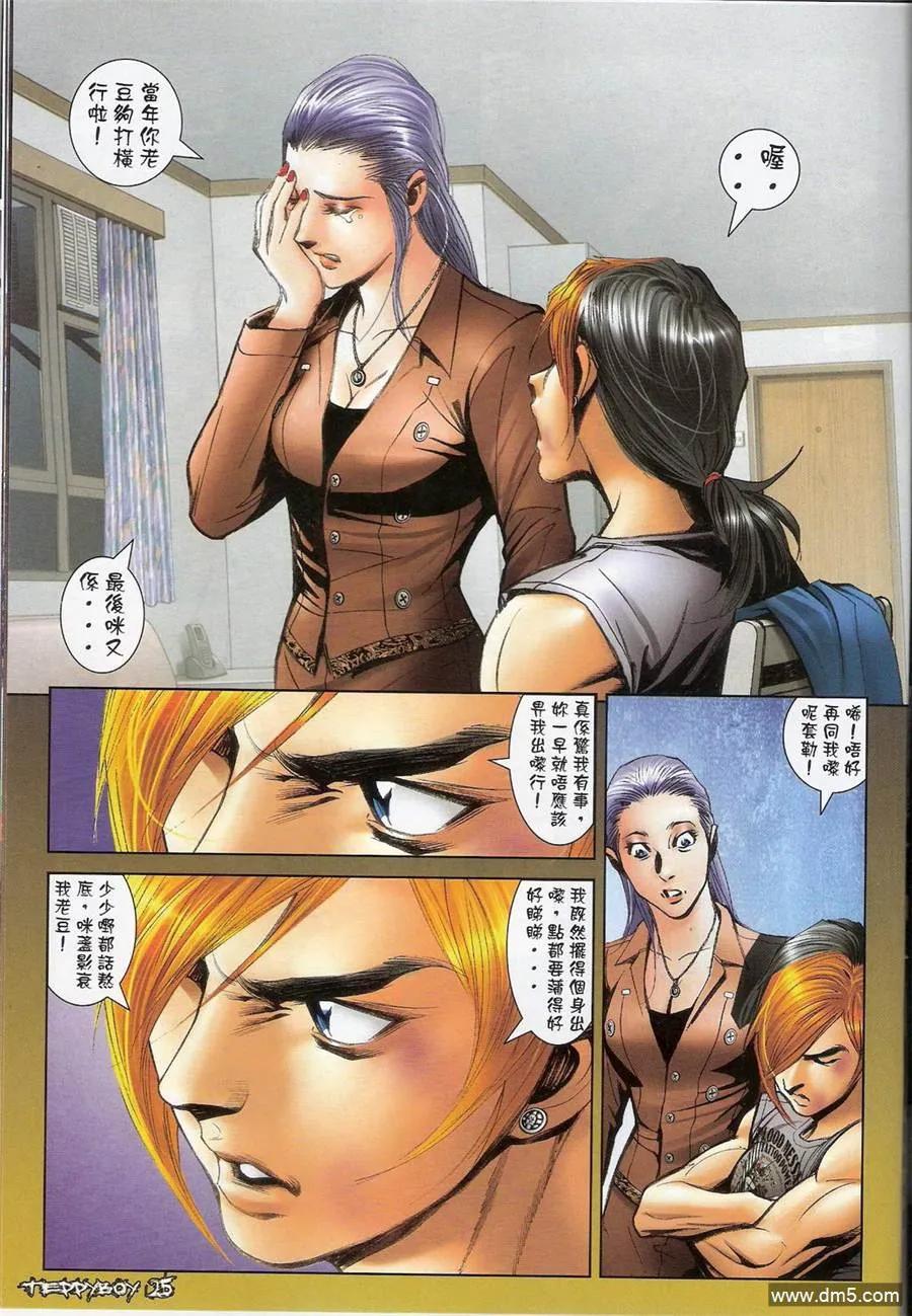 古惑仔 第1386回 第24页