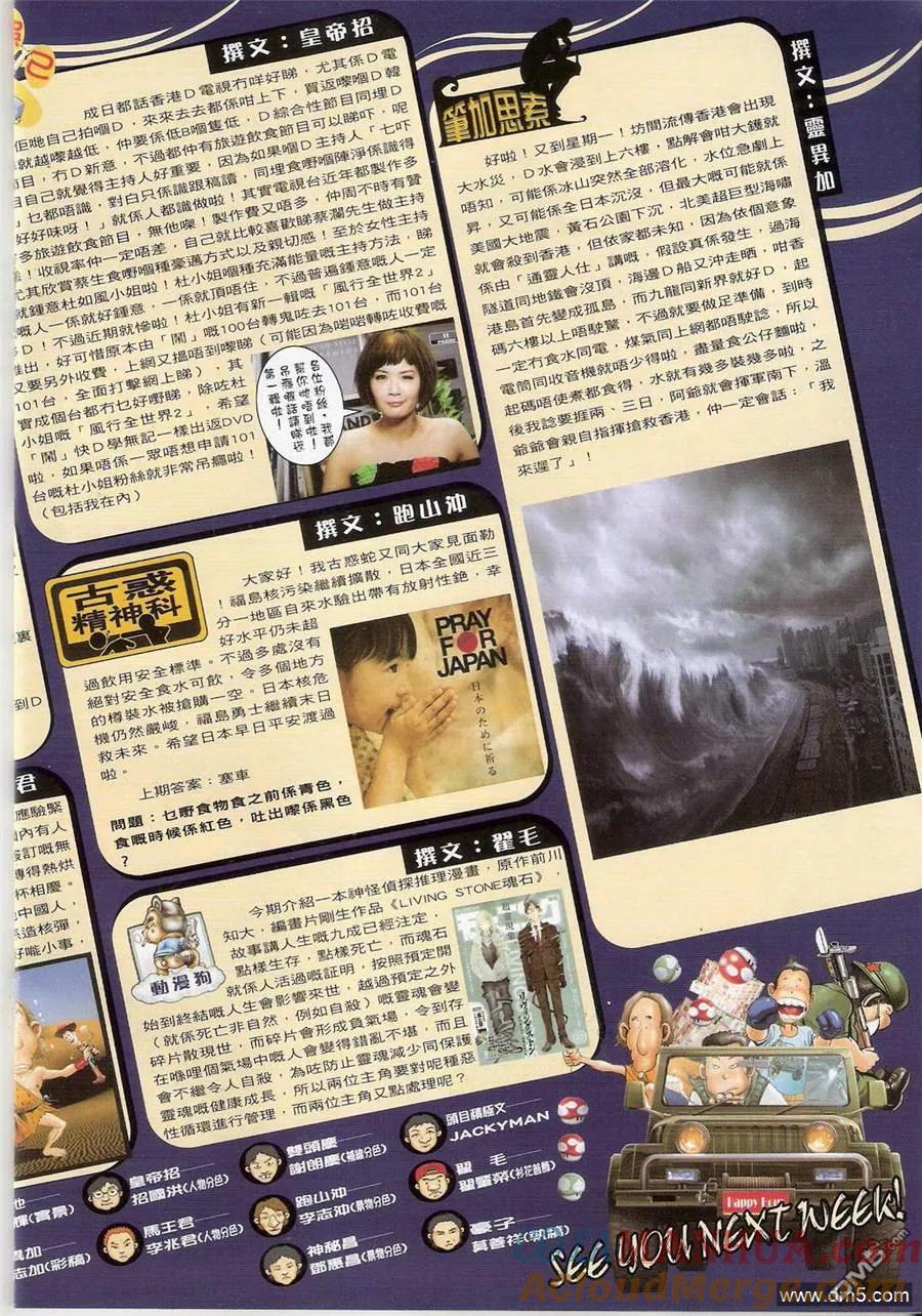 古惑仔 第1386回 第17页