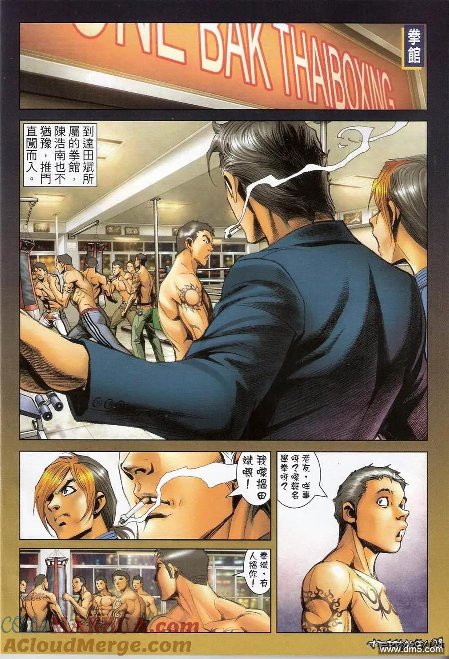 古惑仔 第1386回 第27页