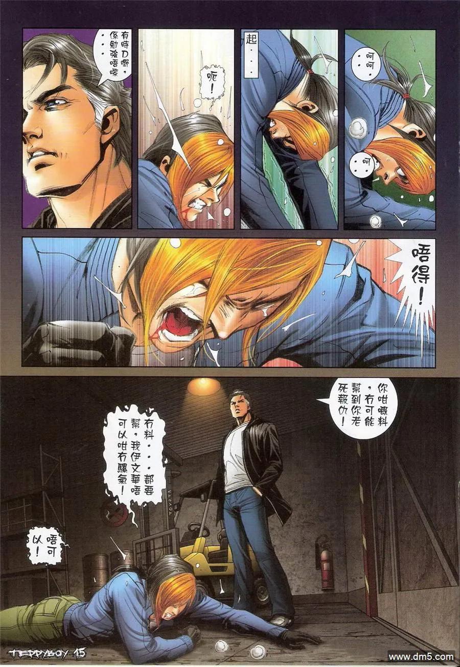 古惑仔 第1386回 第14页