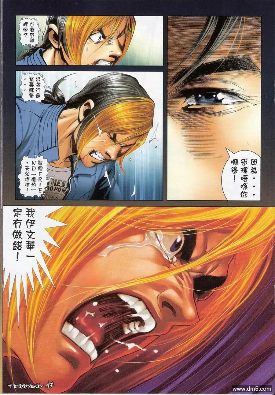 古惑仔 第1386回 第16页