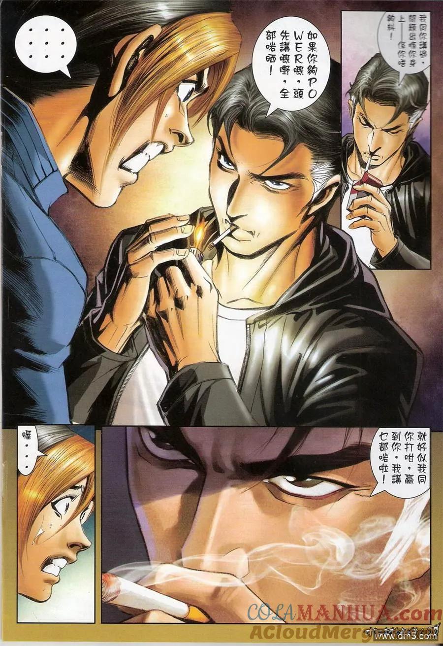 古惑仔 第1386回 第19页